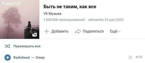 Быть не таким, как все