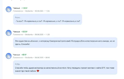 Донаты с неожиданными сообщениями