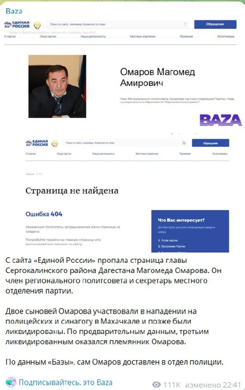 Магомед Омaров и ошибка 404