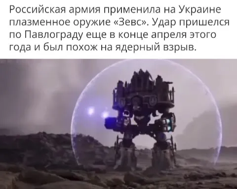 Плазменное оружие «Зевс»