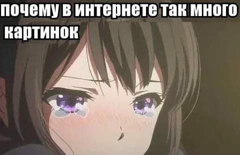 Почему в интернете много картинок