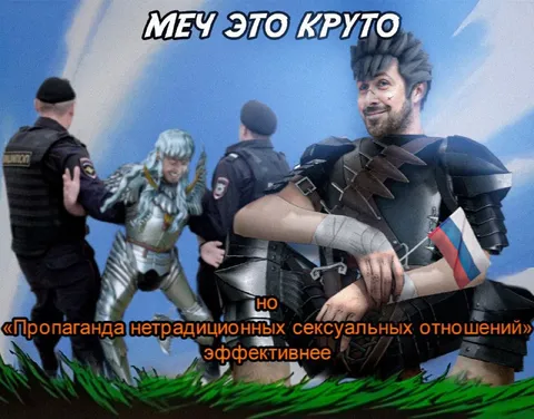 Меч — это круто