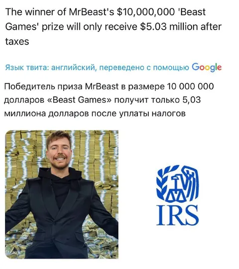 MrBeast и налоги IRS