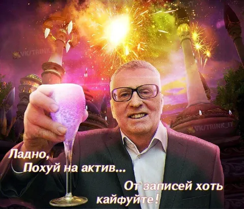 Похуй на актив