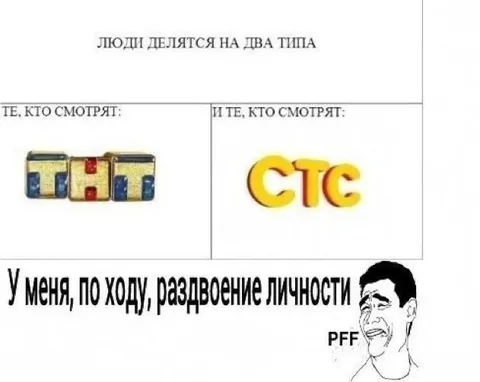 Раздвоение личности по телевизору