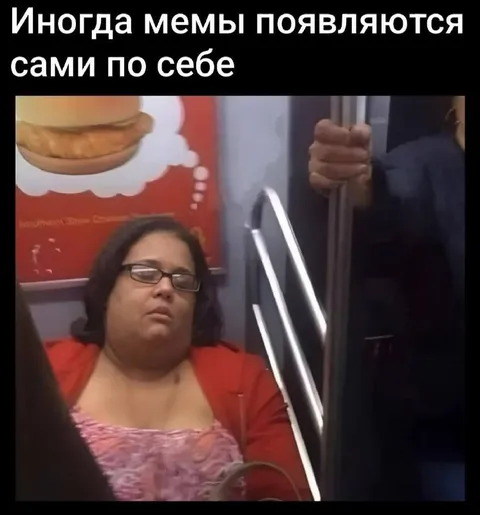 Мемы появляются сами по себе