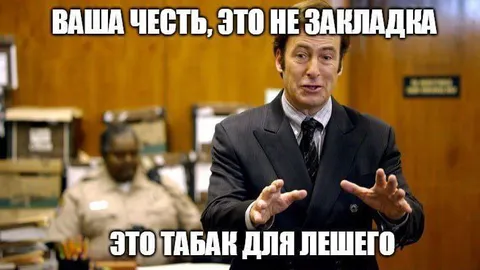 Это табак для лещего