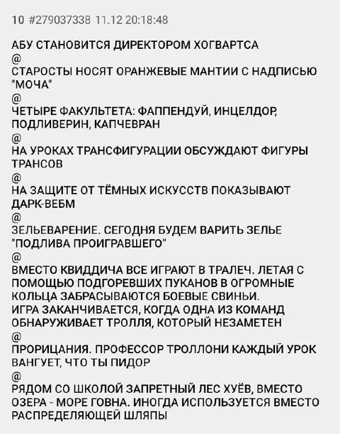 Абу становится директором Хогвартса