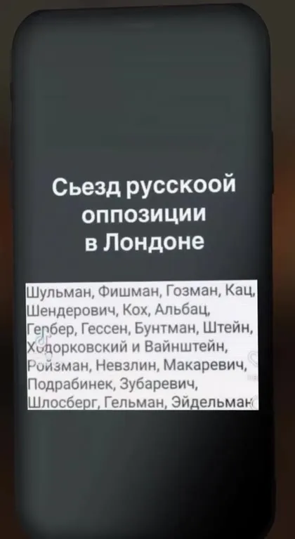 Съезд русской оппозиции в Лондоне