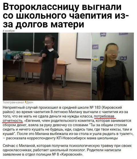 Второклассницу выгнали с чаепития