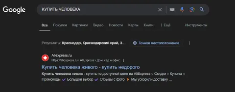 Купить человека живого