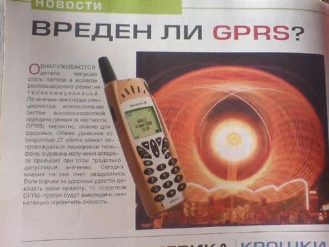 Вреден ли GPRS?