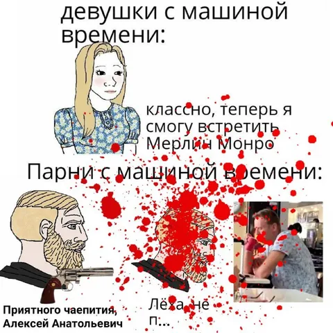 Парни с машиной времени