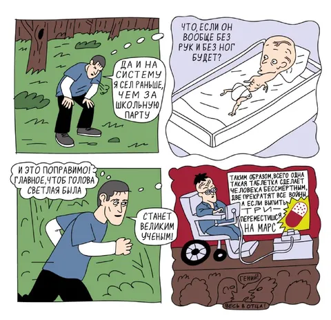 Гений весь в отца