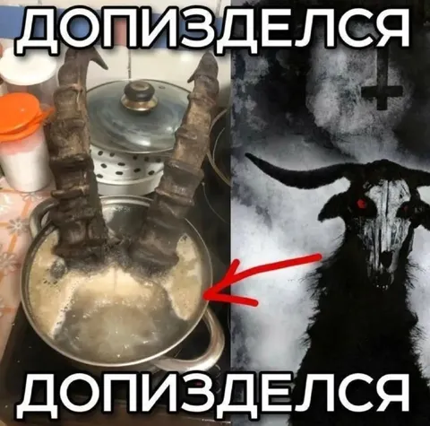 Допизделся с супом