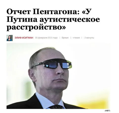 Путин в очках и диагноз