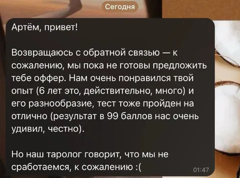 Отказ из-за таролога