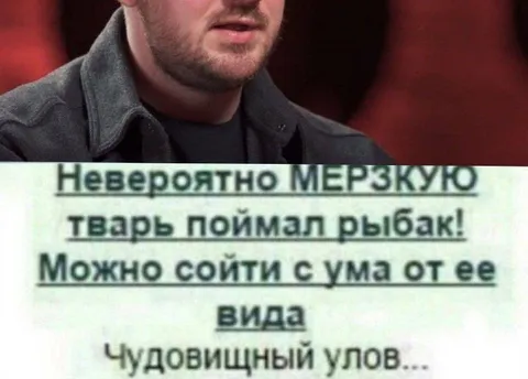 Невероятно мерзкая тварь
