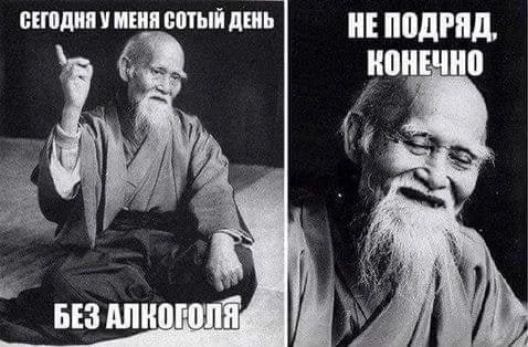 Сотый день без алкоголя