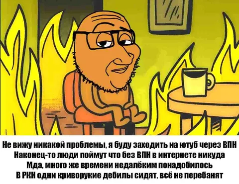 VPN и блокировки в интернете