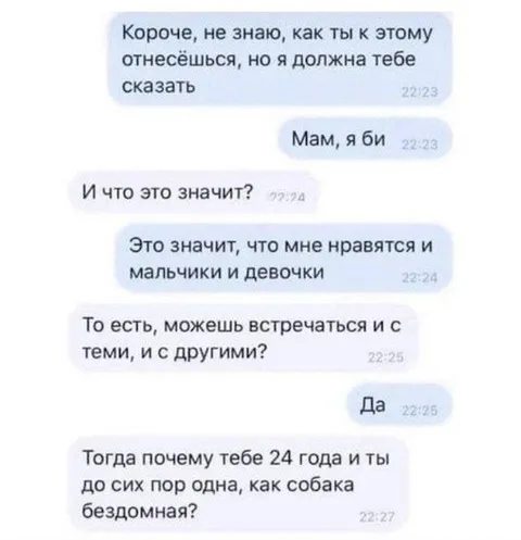 Каминг-аут перед мамой