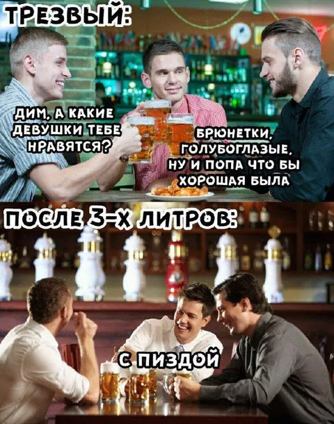 После трёх литров пива