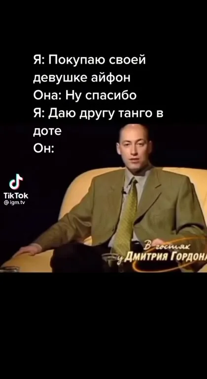 Танго в Доте вместо айфона
