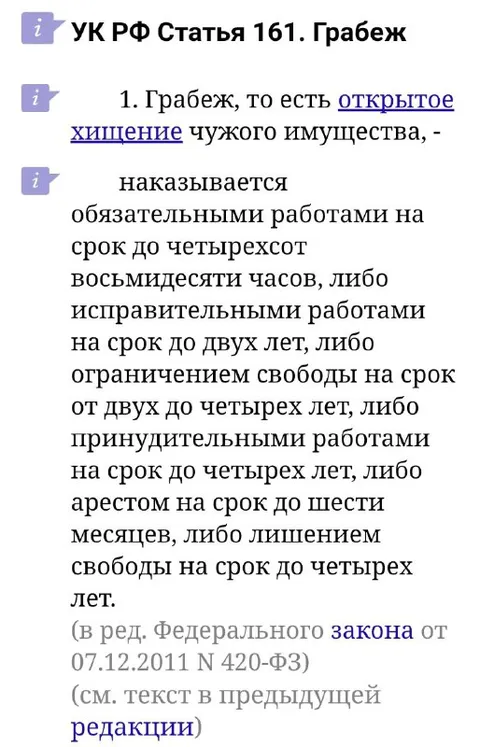 Статья 161 УК РФ о грабеже