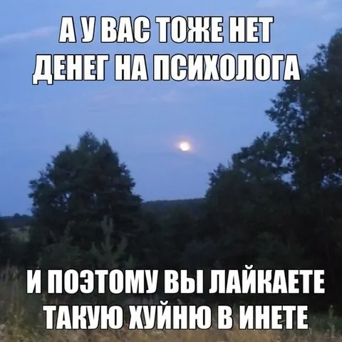 Денег на психолога нет