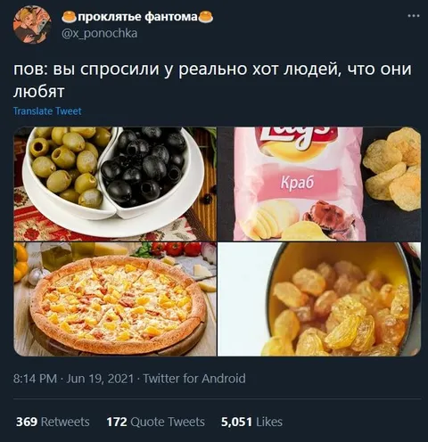 Что любят хот люди