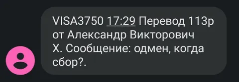 Одмен, когда сбор?