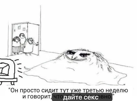 Он просто сидит третью неделю