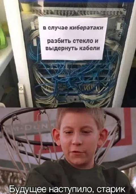 Будущее наступило, старик