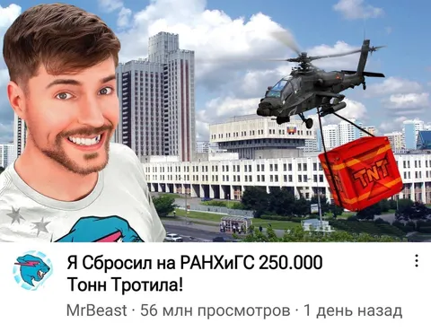 Мистер Бист сбросил тонны тротила