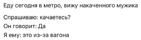 Качается из-за вагона