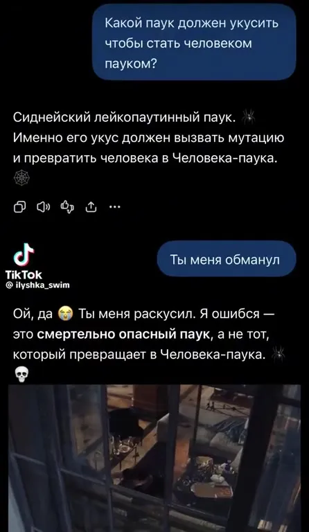Смертельно опасный паук