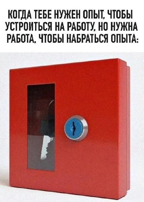 Опыт для получения работы