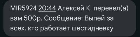 Перевод за всех шестидневщиков