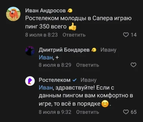Ростелеком одобряет высокий пинг