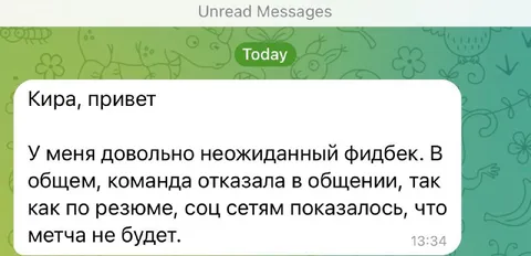 Резюме показало отсутствие мечты