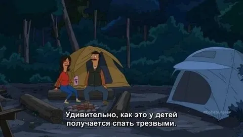 Дети спят трезвыми