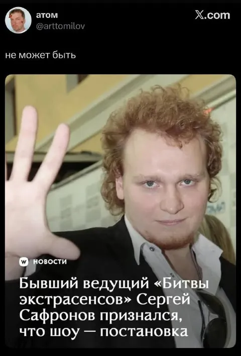 Битва экстрасенсов — постановка