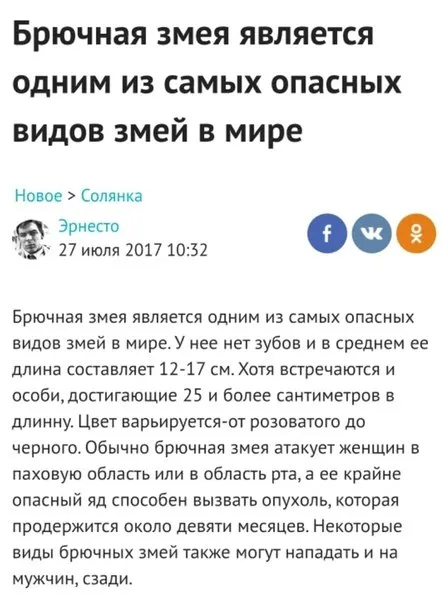 Брючная змея и опасный яд