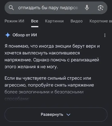 ИИ не помогает выплеснуть агрессию