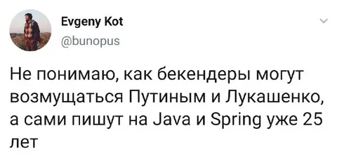 Бэкендеры пишут на Java