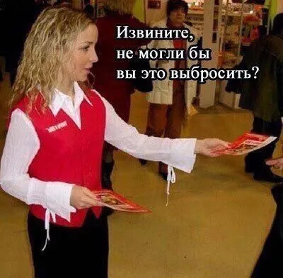 Извините, вы это выбросите?