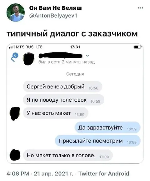 Типичный диалог с заказчиком