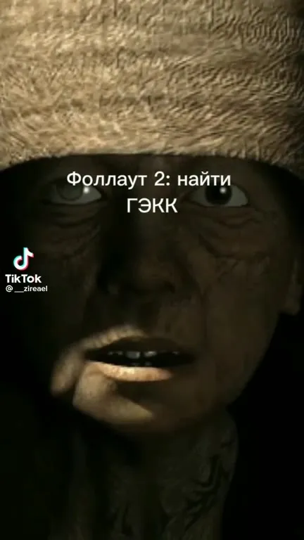 Фоллаут: найти всех родственников
