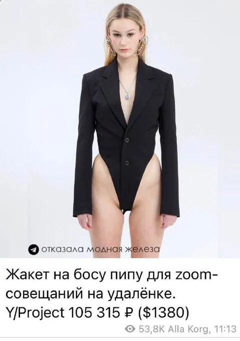 Жакет на босу пипу для Zoom