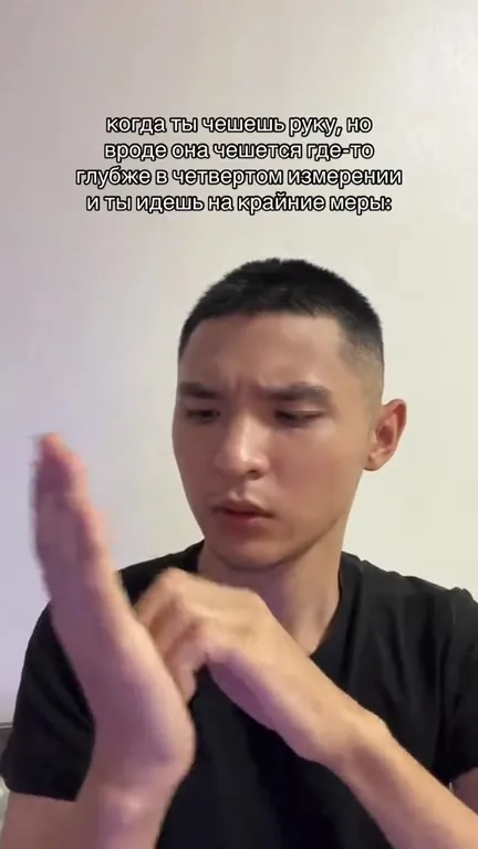 Когда рука чешется глубже меры
